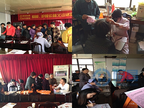 溫州分公司舉辦愛眼護眼公益義診活動 溫州分公司舉辦愛眼護眼公益義診活動