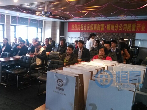 長沙分公司財富分享會圓滿落幕