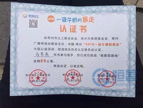 常州第一分公司參加“一袋牛奶的暴走”愛心公益活動 常州第一分公司參加“一袋牛奶的暴走”愛心公益活動