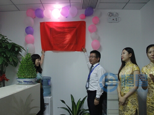 領(lǐng)導(dǎo)揭牌