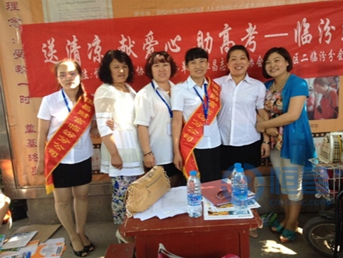 臨汾第一分公司舉辦“送清涼、獻愛心、助高考”志愿者活動