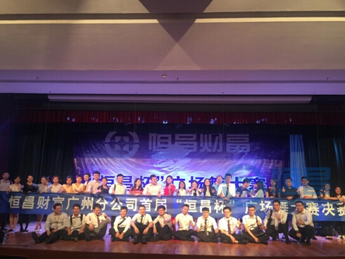 “恒昌杯”廣場舞大賽廣州賽區總決賽圓滿落幕 “恒昌杯”廣場舞大賽廣州賽區總決賽圓滿落幕