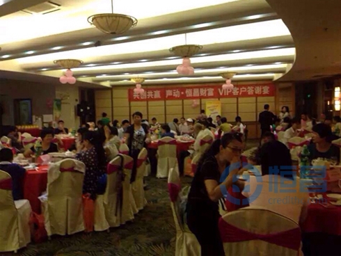 “共創共贏 聲動?恒昌財富”VIP客戶答謝宴 “共創共贏 聲動?恒昌財富”VIP客戶答謝宴