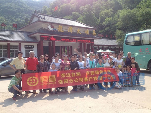 恒昌財富洛陽分公司龍潭峽客戶答謝一日游 恒昌財富洛陽分公司龍潭峽客戶答謝一日游