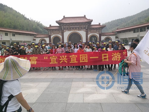 無錫第二分公司“宜興宜園一日游” 無錫第二分公司“宜興宜園一日游”