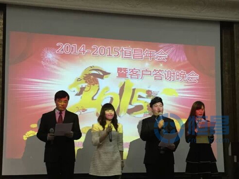 天津第一分公司2014-2015新春年會火爆舉行