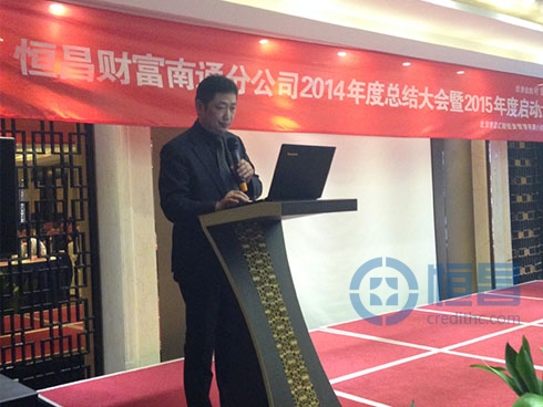 南通分公司2014年總結表彰暨2015年啟動大會圓滿落幕 南通分公司2014年總結表彰暨2015年啟動大會圓滿落幕