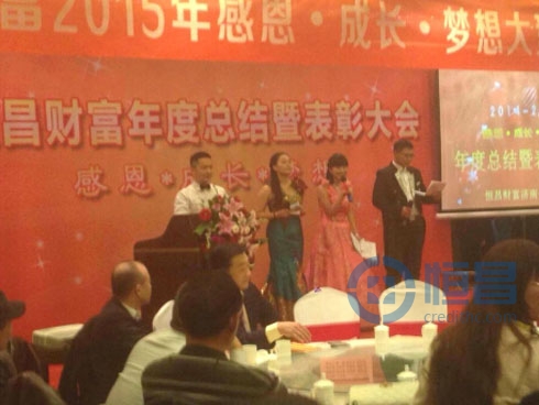 濟南分公司2015年年會暨表彰大會隆重舉行 濟南分公司2015年年會暨表彰大會隆重舉行