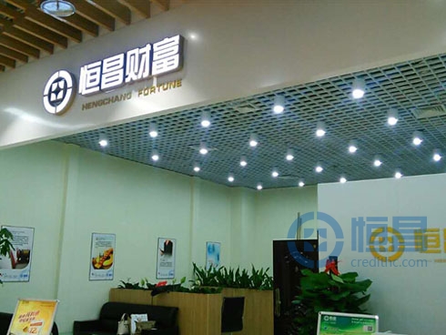 恒昌財富入駐永輝東方名城Bravo 恒昌財富入駐永輝東方名城Bravo