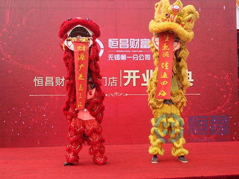 恒昌財富無錫第一分公司洛社門店盛大開業(yè) 恒昌財富無錫第一分公司洛社門店盛大開業(yè)