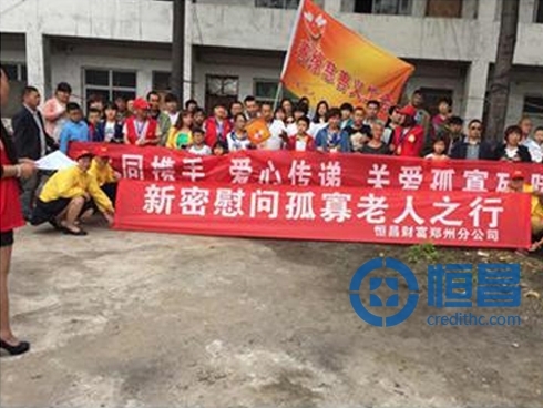 鄭州分公司新密愛心慰問行 鄭州分公司新密愛心慰問行