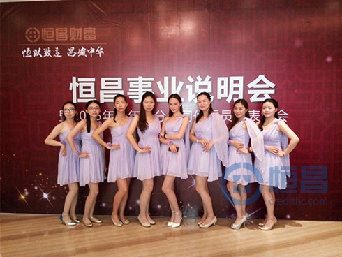 恒昌事業說明會暨南通分公司半年度表彰大會舉行