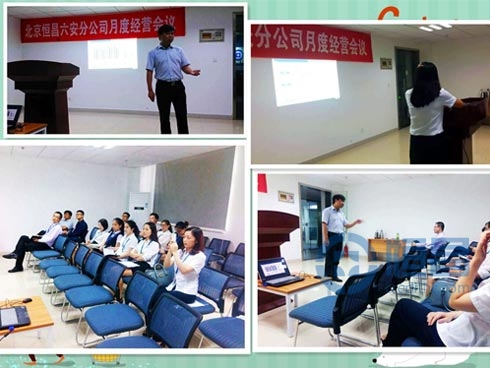 六安分公司召開6月經營會議