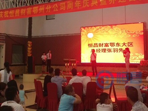 黃岡分公司鄂州營業部周年慶典隆重舉行 黃岡分公司鄂州營業部周年慶典隆重舉行