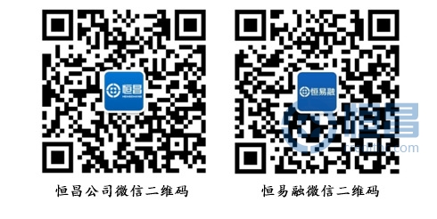 恒昌公司及恒易融微信二維碼 恒昌公司及恒易融微信二維碼