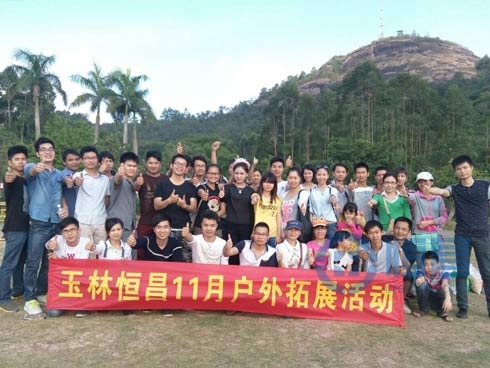 玉林分公司戶外拓展訓練活動