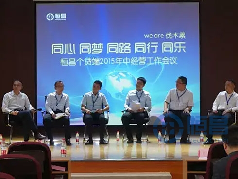 借款端年中工作會議圓滿落幕 借款端年中工作會議圓滿落幕