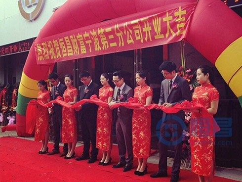 恒昌財富寧波第三分公司盛大開業