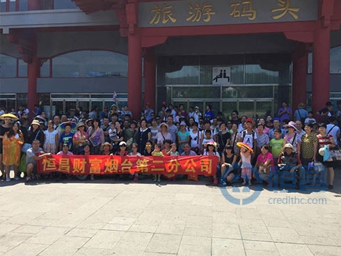 威海劉公島客戶答謝觀光一日游圓滿結(jié)束 威海劉公島客戶答謝觀光一日游圓滿結(jié)束