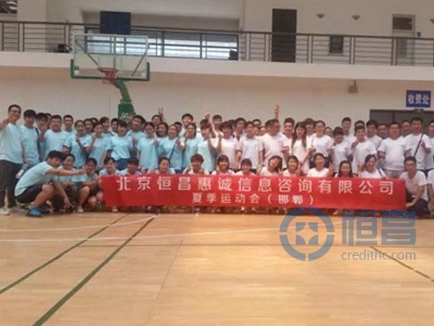 邯鄲分公司夏季運動會舉行