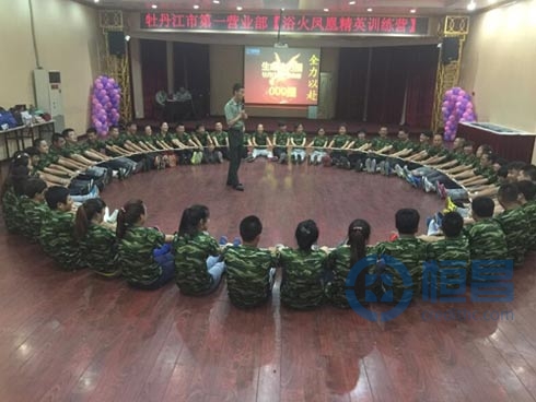 牡丹江分公司第一營(yíng)業(yè)部“浴火鳳凰 涅槃重生”精英特訓(xùn)營(yíng) 牡丹江分公司第一營(yíng)業(yè)部“浴火鳳凰 涅槃重生”精英特訓(xùn)營(yíng)