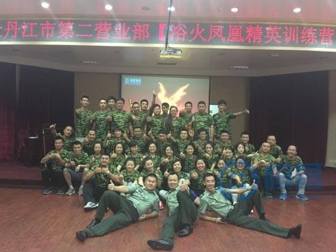 牡丹江分公司第二營業部精兵特訓營 牡丹江分公司第二營業部精兵特訓營