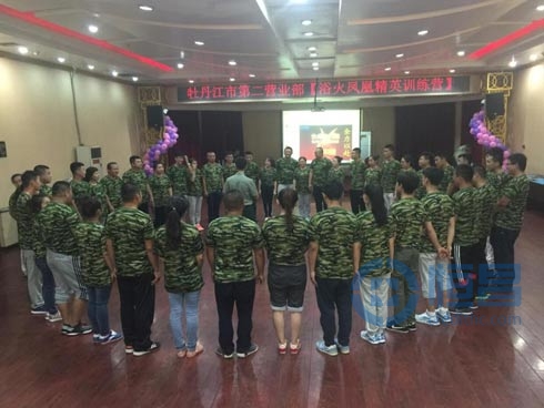 牡丹江分公司第二營業部精兵特訓營 牡丹江分公司第二營業部精兵特訓營