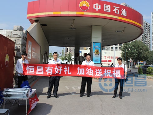 沈陽分公司舉辦“恒昌有好禮,加油送祝福”活動 沈陽分公司舉辦“恒昌有好禮,加油送祝福”活動