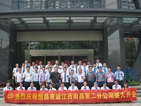 南昌分公司第二營業部盛大開業