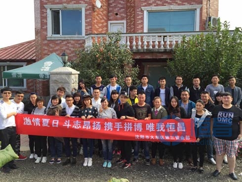 沈陽分公司“展我團隊激情，享烏托邦之行”團建活動