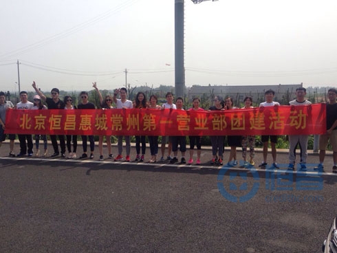 常州分公司“青春激揚，并肩前行”活動