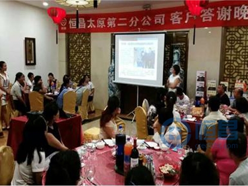 太原第二分公司客戶答謝晚宴圓滿結束