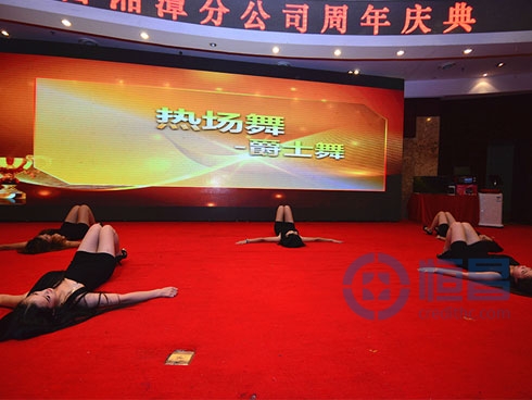 恒昌財富湘潭分公司周年慶典隆重舉行 恒昌財富湘潭分公司周年慶典隆重舉行