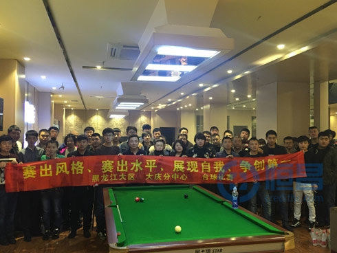 齊齊哈爾分公司“厚積薄發-臺球比賽”圓滿結束