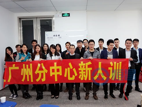 廣州分中心12月新人訓活動圓滿結束 廣州分中心12月新人訓活動圓滿結束
