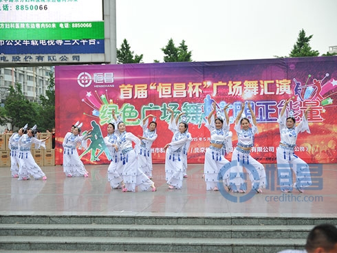首屆“恒昌杯”廣場舞文藝匯演活動成功舉行 首屆“恒昌杯”廣場舞文藝匯演活動成功舉行