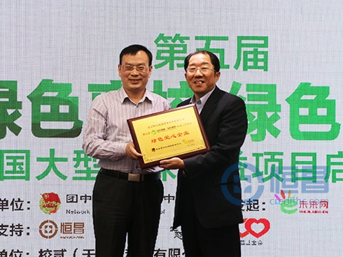 恒昌公司出席第五屆“綠色離校?綠色感恩”全國(guó)環(huán)保公益項(xiàng)目啟動(dòng)儀式