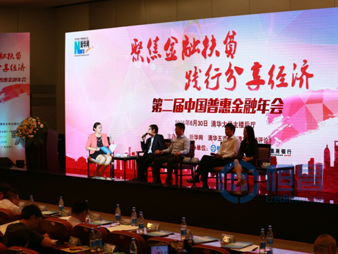 恒昌CEO秦洪濤出席第二屆普惠金融論壇 恒昌CEO秦洪濤出席第二屆普惠金融論壇