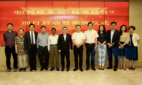 恒昌?格萊珉“精準扶貧”項目在北京房山落地