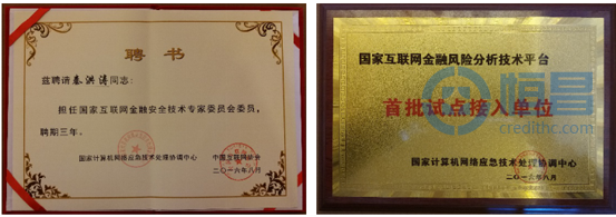 恒昌公司創(chuàng)始人秦洪濤獲聘“國家互聯(lián)網(wǎng)金融安全技術(shù)專家委員會”委員 恒昌公司創(chuàng)始人秦洪濤獲聘“國家互聯(lián)網(wǎng)金融安全技術(shù)專家委員會”委員