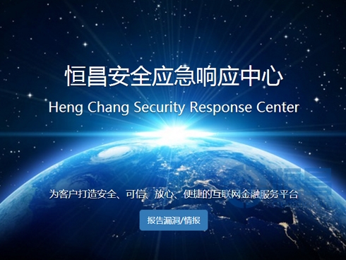 恒昌安全應急響應中心發布大會暨首屆大賽頒獎圓滿舉行 恒昌安全應急響應中心發布大會暨首屆大賽頒獎圓滿舉行