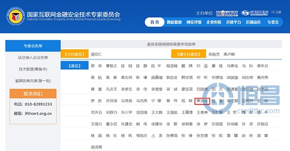 國家互金安全專委會官網上線 恒易融成為首批試點接入平臺 國家互金安全專委會官網上線 恒易融成為首批試點接入平臺