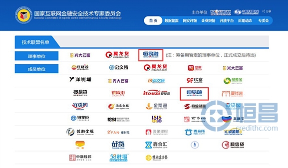 國家互金安全專委會官網上線 恒易融成為首批試點接入平臺 國家互金安全專委會官網上線 恒易融成為首批試點接入平臺