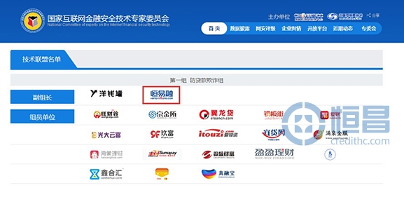 國家互金安全專委會官網上線 恒易融成為首批試點接入平臺 國家互金安全專委會官網上線 恒易融成為首批試點接入平臺