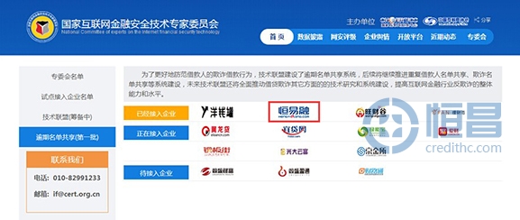 國家互金安全專委會官網上線 恒易融成為首批試點接入平臺 國家互金安全專委會官網上線 恒易融成為首批試點接入平臺