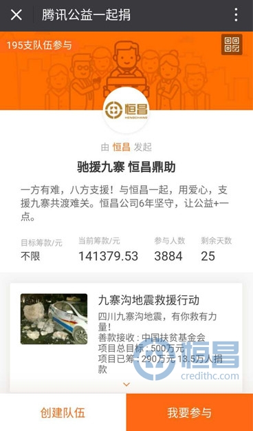 截至2017年8月15日13時35分,“馳援九寨,恒昌鼎助”倡議共募集善款14萬余元 截至2017年8月15日13時35分,“馳援九寨,恒昌鼎助”倡議共募集善款14萬余元